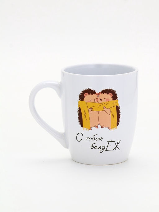 Кружка «С тобой балджЁж», белая внутри, 690 мл
