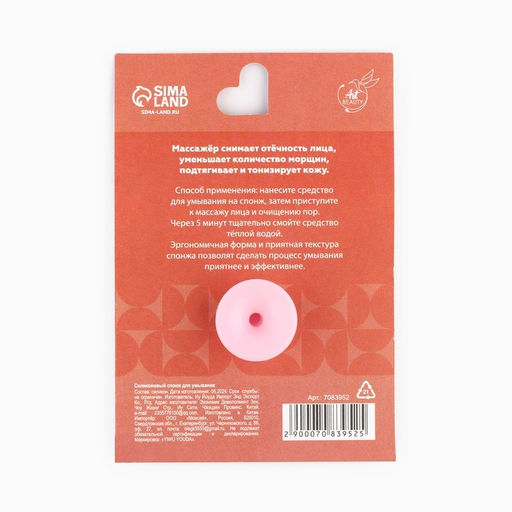 Массажер спонж для умывания, на подложке «Время думать о себе», 6.5×5 см