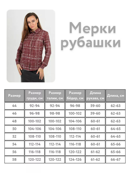 Женская рубашка с длинным рукавом приталенного силуэта - Трика фото 12