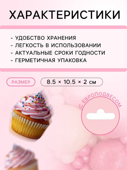 Цена за 2 шт. Кондитерская посыпка с мягким центром Жемчуг, бело-розовая, 50 г