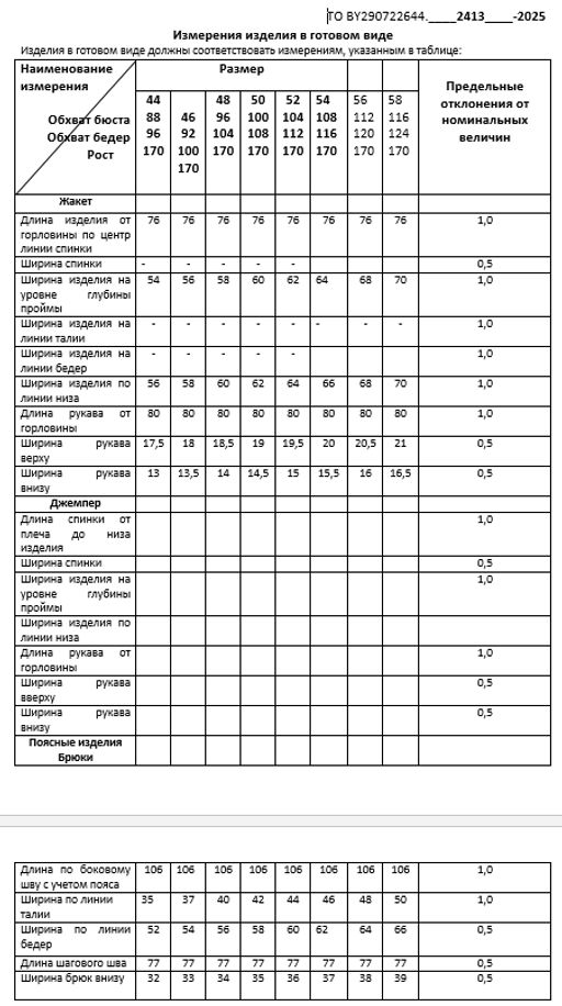 Комплект женский