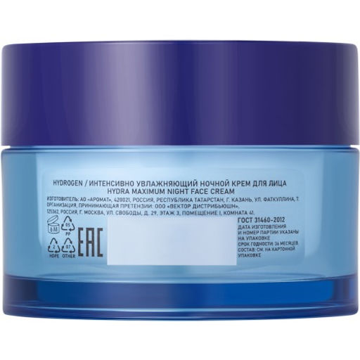 STELLARY SKIN STUDIO HYDROGEN ИНТЕНСИВНО УВЛАЖНЯЮЩИЙ НОЧНОЙ КРЕМ ДЛЯ ЛИЦА / HYDRA MAXIMUM NIGHT FACE CREAM  фото 3