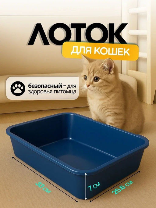 Цена за 2 шт. Лоток для кошек Эконом М8212