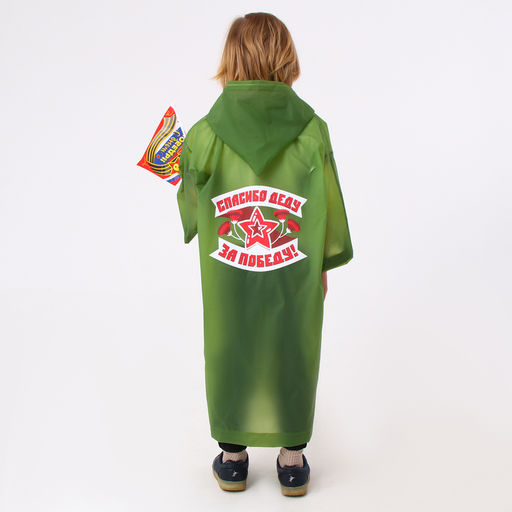 Набор к 9 мая «С днём победы!», рост 104-152 см, дождевик, флажок