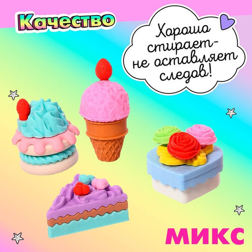 Игровой набор Сладкоежка, ластики фигурные, 4 шт., МИКС - Simaland фото 2