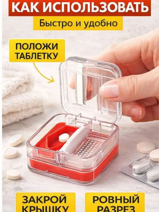 61044 Таблетница