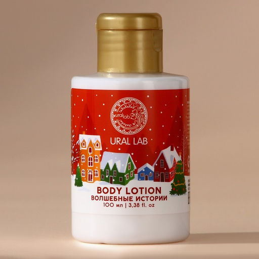 Цена за 2 шт. Лосьон для тела URAL LAB Волшебные истории, 110 мл, Новый Год