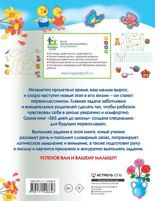 Лучшие задания для подготовки к школе: развиваем речь, мышление, моторику