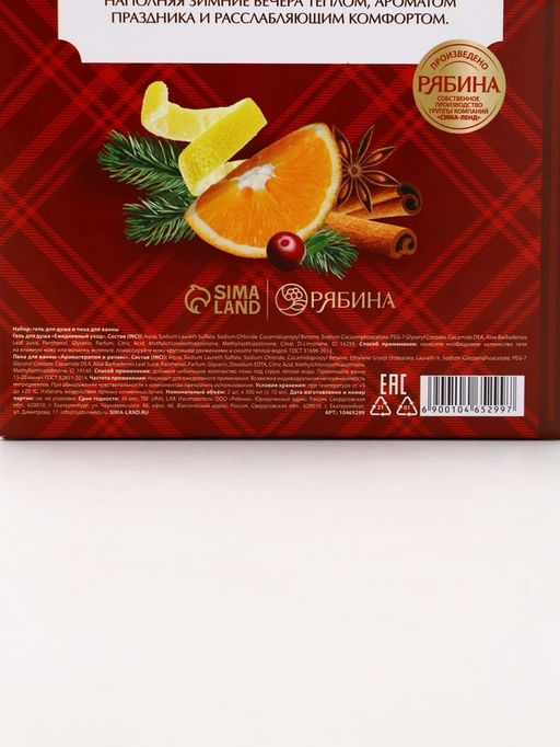 Подарочный набор новогодний URAL LAB Моменты счастья: гель для душа и пена для ванны, 2х300 мл