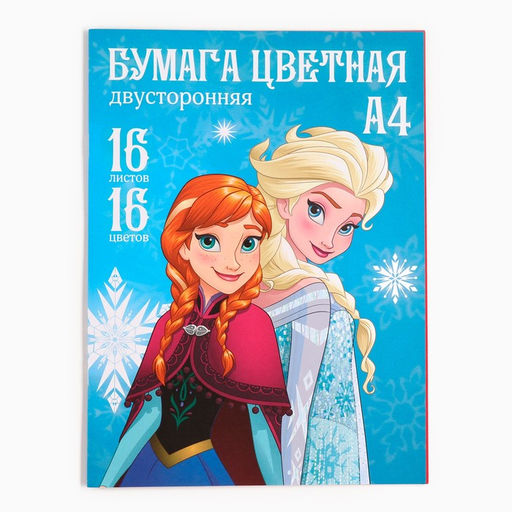 Цена за 5 шт. Цветная бумага, А4, 16 листов, 16 цветов, немелованная, двусторонняя, на скрепке, 48 г/м², «Сестры»