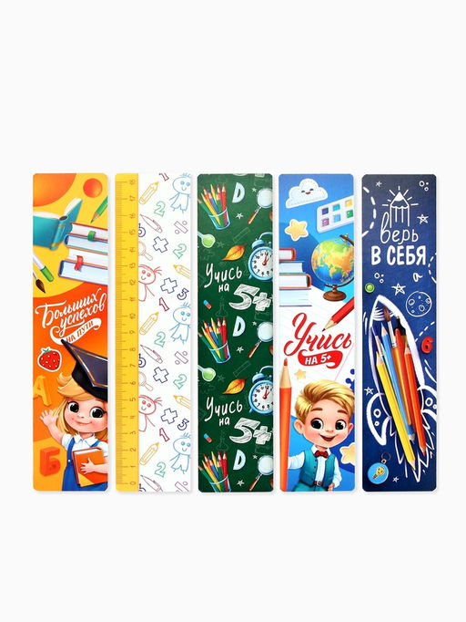 Цена за 3 шт. Закладки для книг картонные 5 шт., шпаргалки «Навстречу новым знаниям»