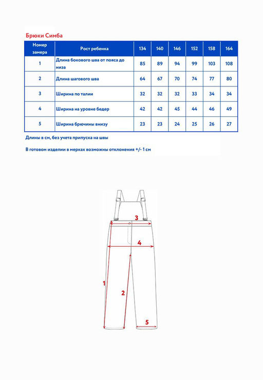 Брюки д/мал. Симба - Oldos фото 6