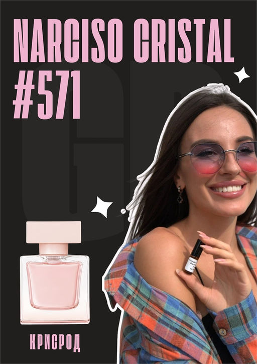 Narciso edp Cristal / GET PARFUM 571 3