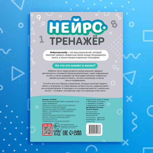 Книга Нейротренажёр. Память и внимание 52 стр., от 7 лет - Буква-ленд фото 6
