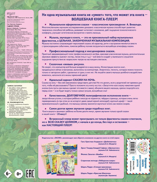 Гадкий утенок (+ музыка А. Вивальди)