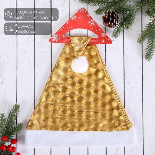Цена за 6 шт. Колпак новогодний Голография 29х38 см, золото - Зимнее волшебство фото 4