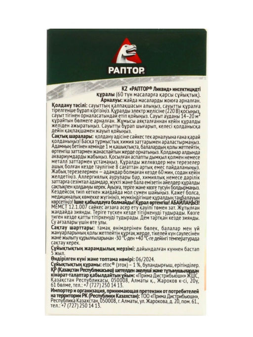 Дополнительный флакон-жидкость от комаров Раптор, без запаха, 60 ночей