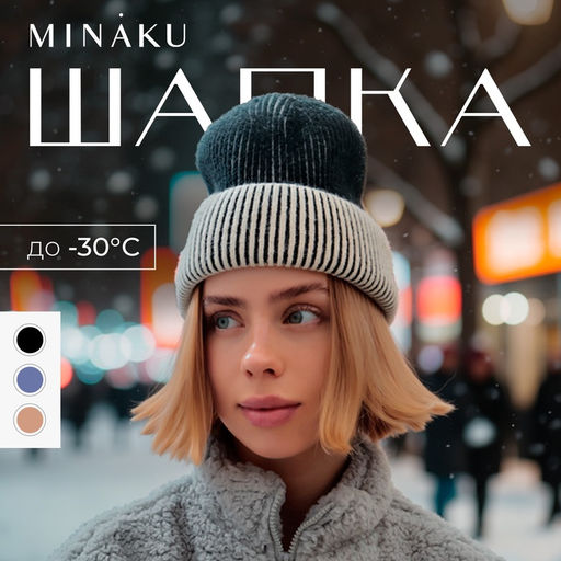 Шапка женская MINAKU, размер 56-58, чёрная