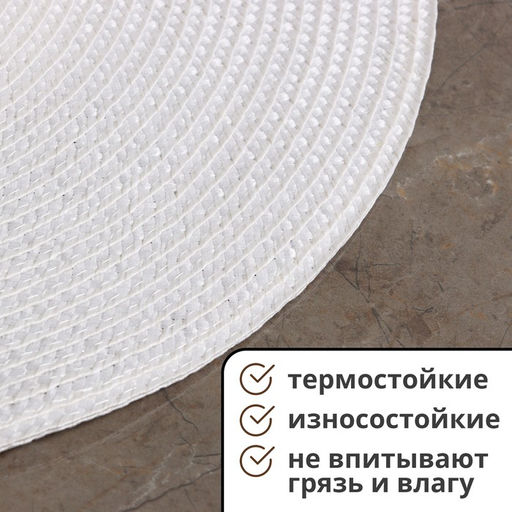 Цена за 12 шт. Салфетка сервировочная на стол Доляна Лофт, d=38 см, цвет белый  фото 3