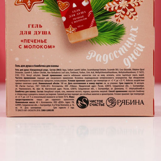 Подарочный набор новогодний женский Сладкого года: гель для душа 100 мл и бомбочка для ванны 40 г, Чистое счастье