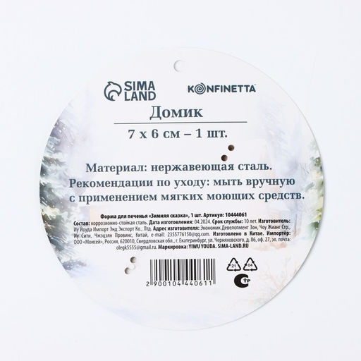 Форма для печенья новогодняя Зимняя сказка - KONFINETTA фото 5