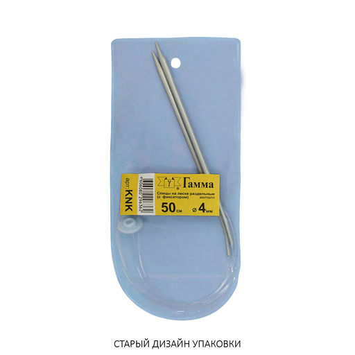 Спицы GAMMA раздельные на леске KNK алюминий d 4.0 мм 50 см 2 шт с фиксатором  фото 3