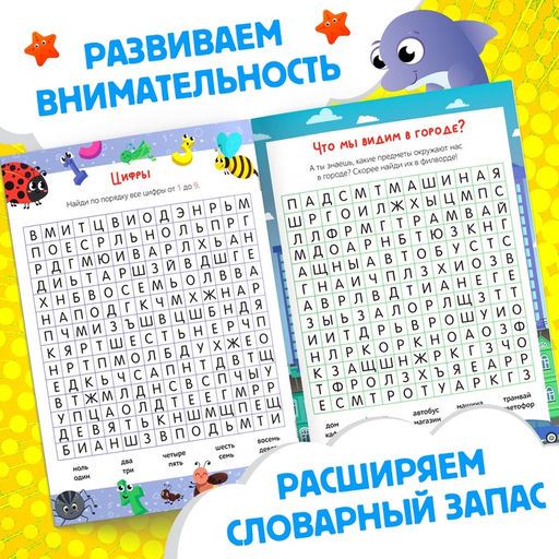 Набор филвордов Поиск слов, 4 шт. по 16 стр. - Буква-ленд фото 9