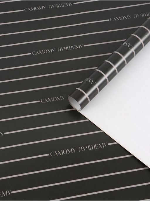 Цена за 10 шт. Бумага упаковочная глянцевая «Поздравляю», 50 × 70 см