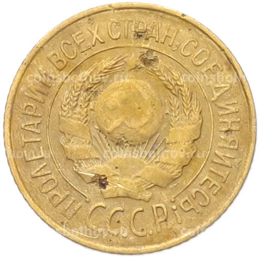 Монета 1 копейка 1926 года