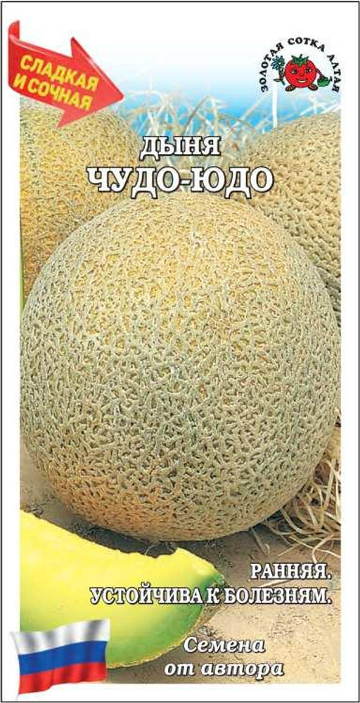 Дыня Чудо Юдо 0,5г (Золотая сотка Алтая)