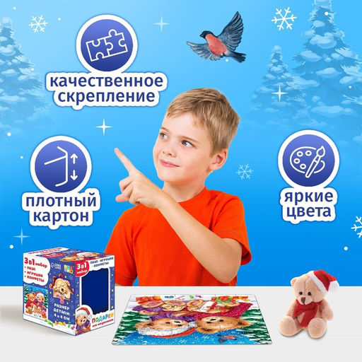 Новогодний набор 2в1 Подарки от медвежат, в подарочной коробке: пазл, игрушка