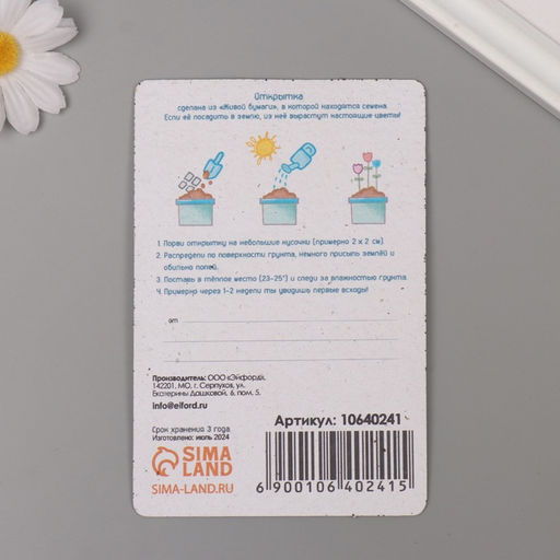 Цена за 2 шт. Открытка для выращивания «Арт Узор. Вырасти сам. С твоим днем» с семенами, 10×15 см