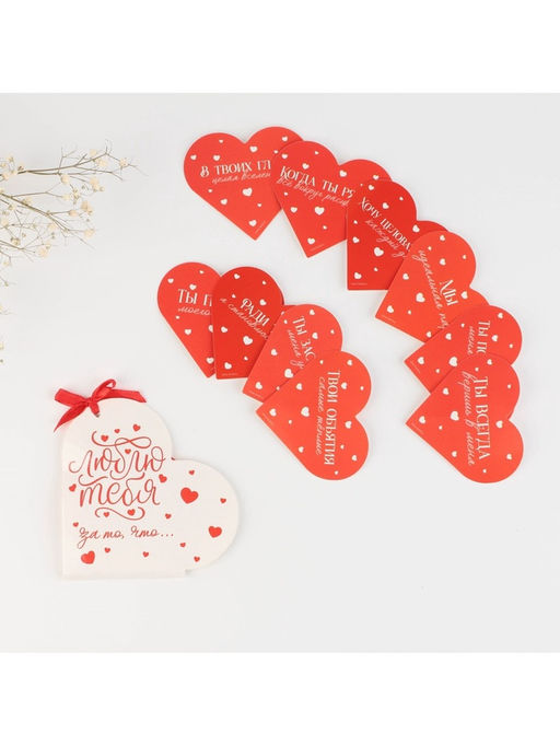 Открытка валентинка на 14 февраля «Люблю тебя за то, что...», 10 шт., 12×10 см