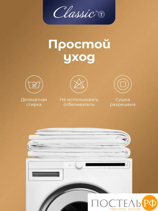 Одеяло CLASSIC by T БАМБУК В ХЛОПКЕ хлопок-тик/бамбук/полиэф.вол