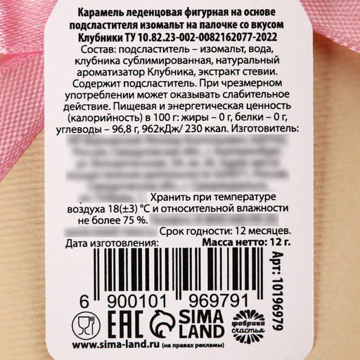 Цена за 2 шт. Леденец с цветами Ты чудесна, вкус: клубника, БЕЗ САХАРА, 12 г