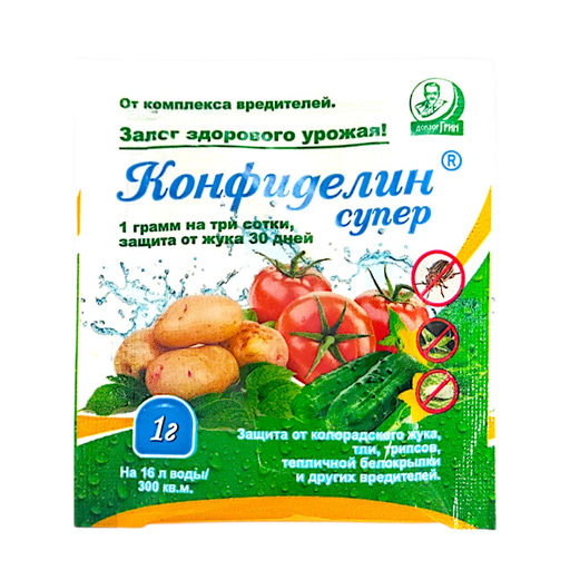 Конфиделин Супер (пак.1г) ср-во от колорадского жука, тли, трипсов, белокрылки