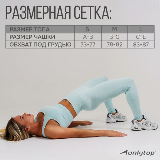 Топ спортивный на широких бретелях ONLYTOP, р. L, цвет голубой