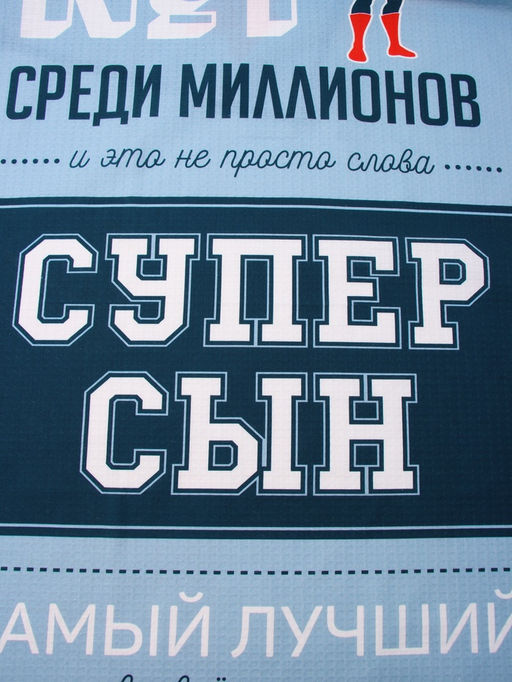 Полотенце пляжное Этель. Супер сын, 70?140 см, хлопок 100%