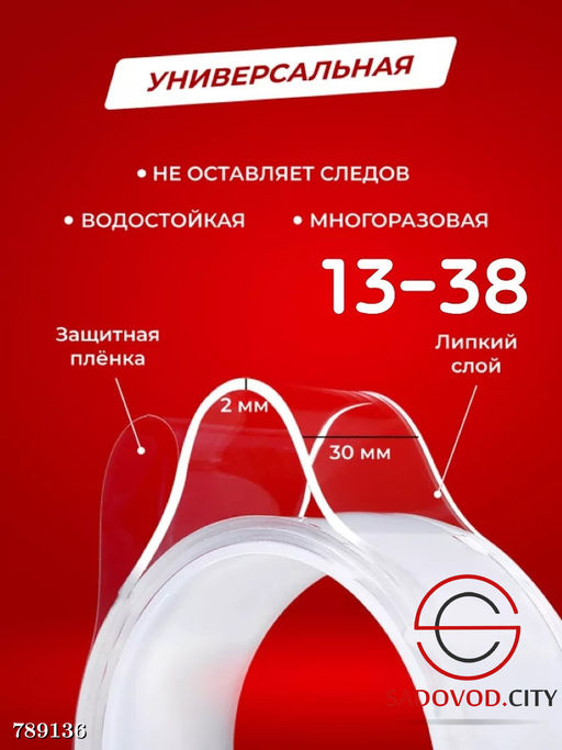 Нанолента двухсторонняя