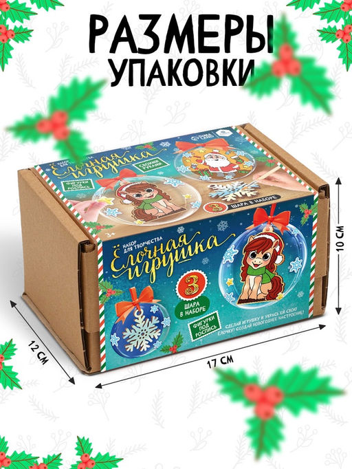 Набор для творчества новогодний Ёлочная игрушка. Лошадка, шары 3 шт., фигурки под роспись