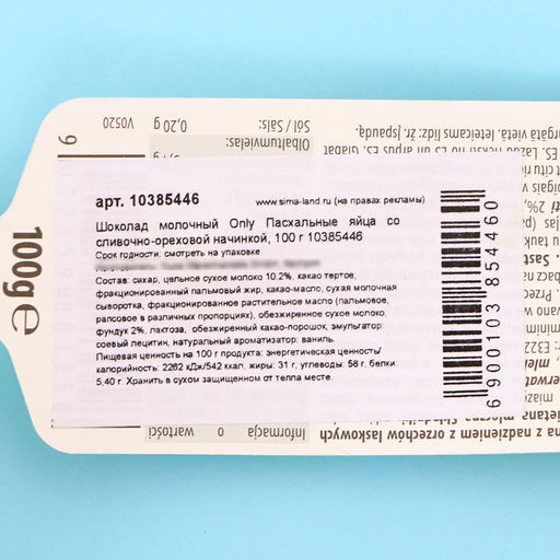 Шоколад молочный Only Пасхальные яйца со сливочно-ореховой начинкой, 100 г - Simaland фото 3