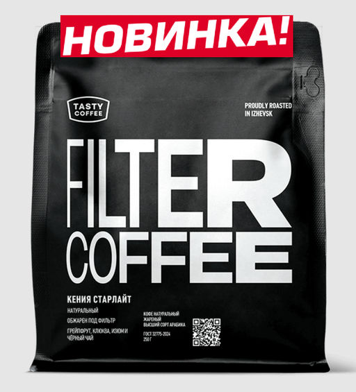 Кофе Кения Старлайт