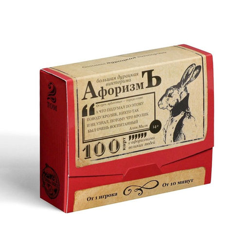 Большая дурацкая викторина Афоризмъ. Том 2, 100 карт - Лас Играс фото 10