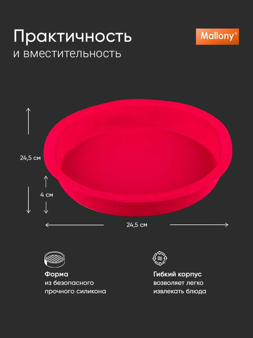 Форма для выпечки круглая ROSEO (силикон) арт.008058 /Mallony/  фото 9