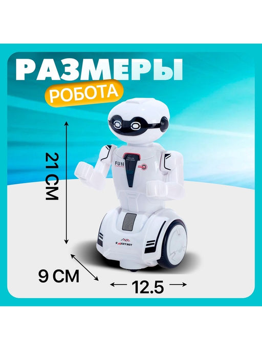 Робот «Шустрик», световые и звуковые эффекты, работает от батареек