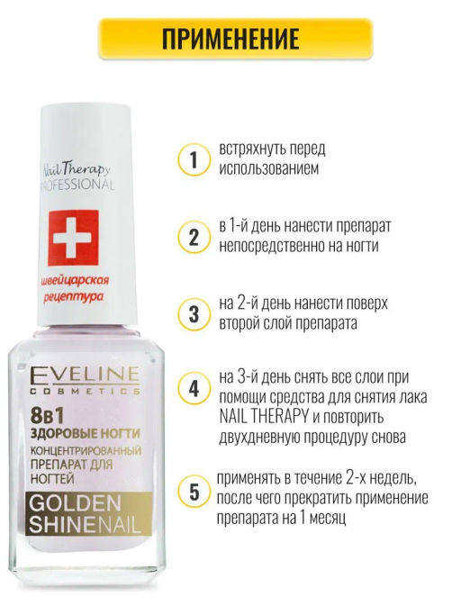 Eveline Комплексная регенерация здоровые ногти 8в1 Golden Shine Nail Nail Therapy Prof., 12 мл  фото 5