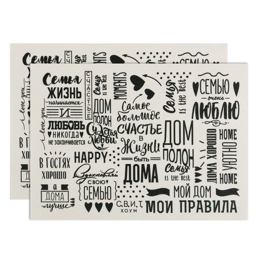 Набор салфеток на стол 2 шт. Семейные ценности 40*29 см - Доляна фото 2