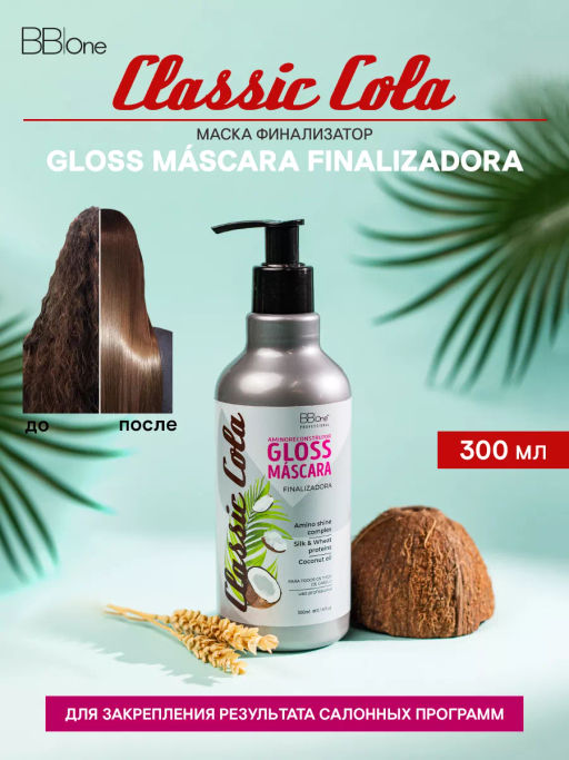БОТОПЛАСТИКА ВОЛОС BOTO PLASTICA COLA VANILLA, 300 МЛ - Bbone фото 8