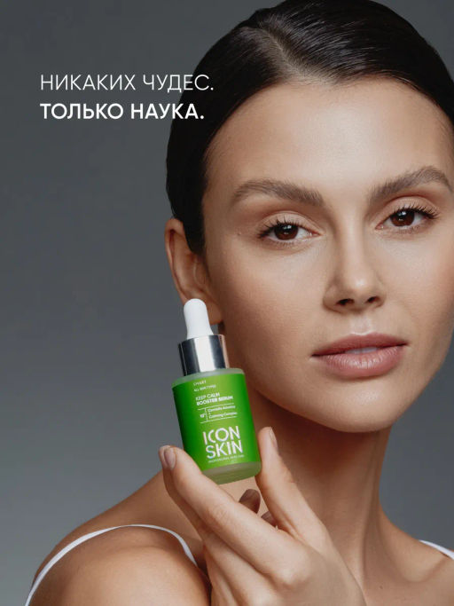 Сыворотка для лица увлажняющая успокаивающая - Icon skin фото 5