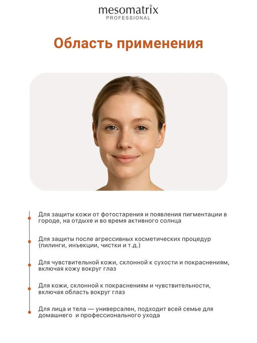 SUN PROTECTION SPF 45, крем солнцезащитный, заживляющий, успокаивающий, водостойкий - Mesomatrix фото 4